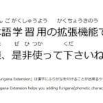 Furigana Extension